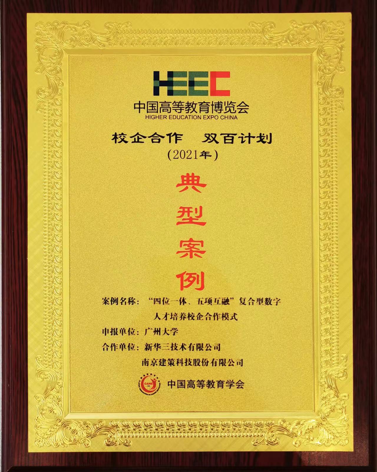 “校企合作，雙百計(jì)劃”典型案例